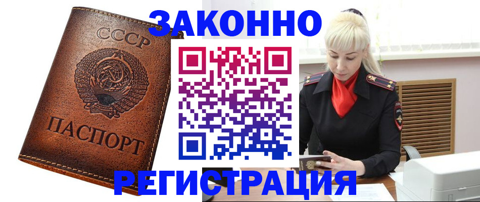 прописка 2025 в Зиме