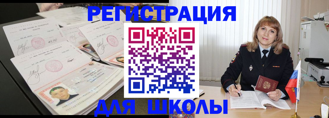 прописка паспорт в Зиме