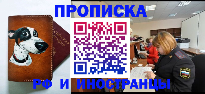 прописка для работы в Зиме