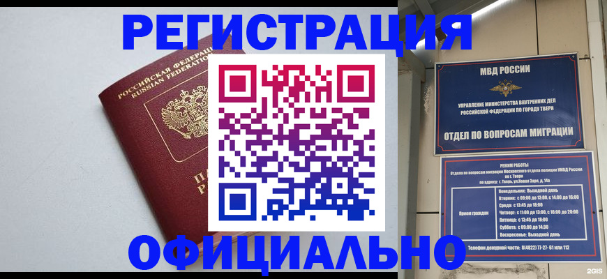 прописка в квартире в Зиме