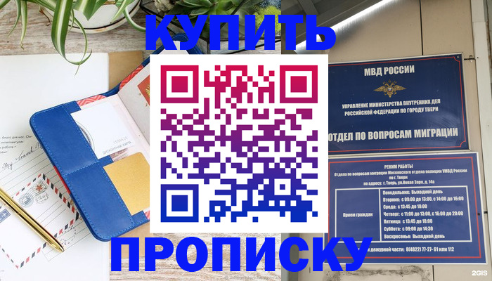 прописка для кредита в Зиме