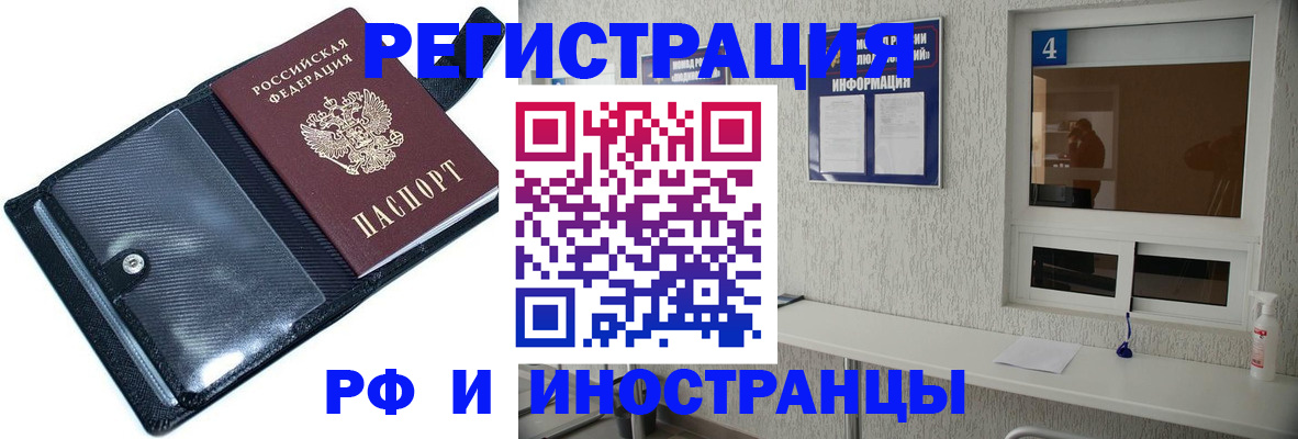 временная регистрация законно в Зиме